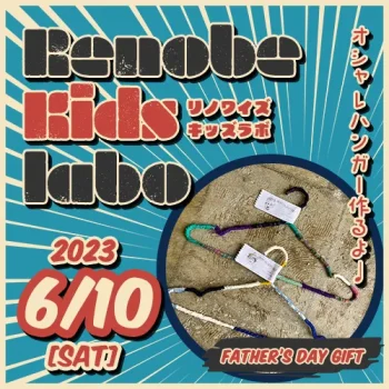 《Renobe Kids labo》  hanger craft workshop！ —— 募集！